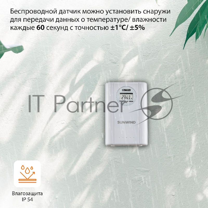 Погодная станция SunWind SW-WSH133 серебристый