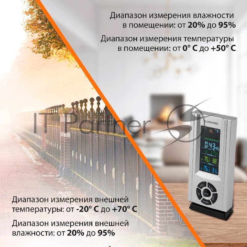 Погодная станция SunWind SW-WSH143-COLOR серебристый