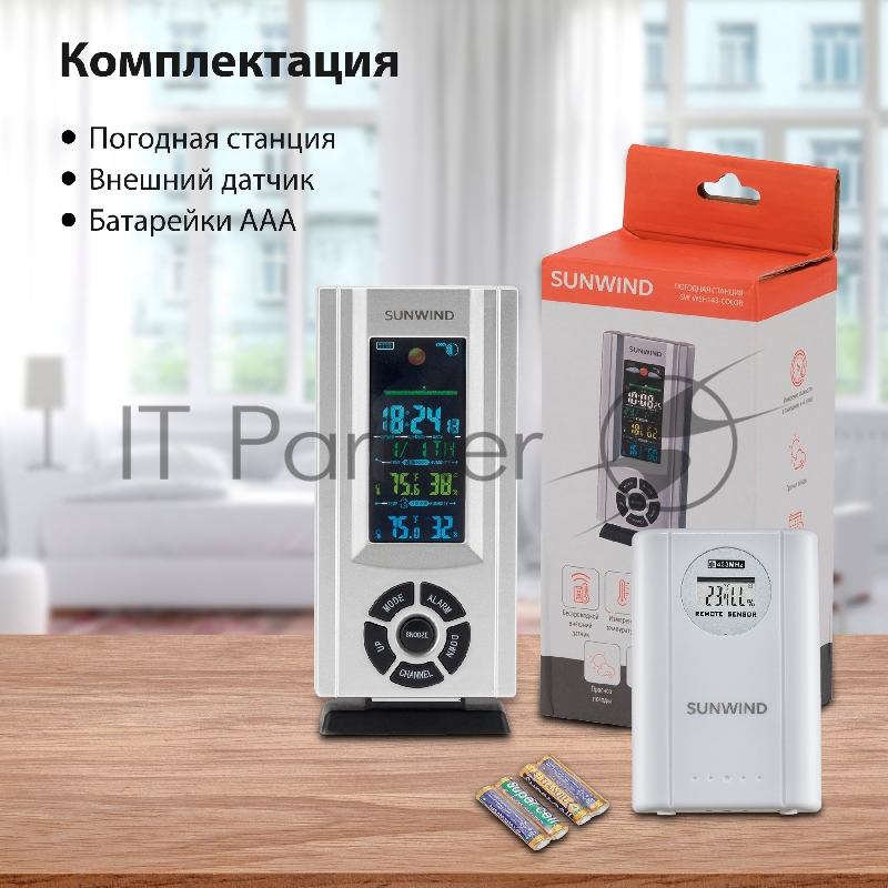 Погодная станция SunWind SW-WSH143-COLOR серебристый