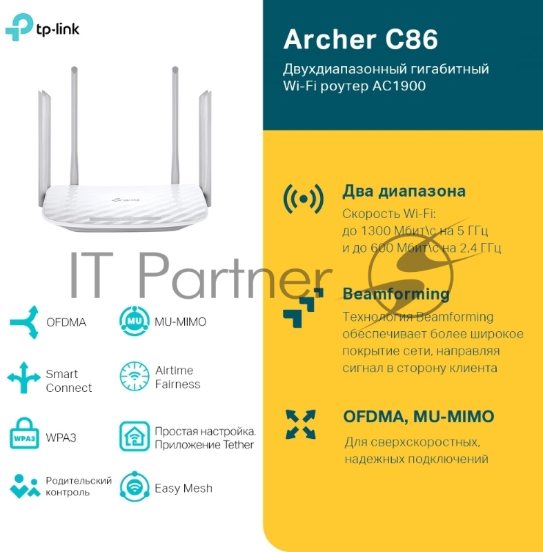 Двухдиапазонный гигабитный Wi-Fi роутер AC1900 с поддержкой MU?MIMO/ AC1900 Dual-Band Wi-Fi Router