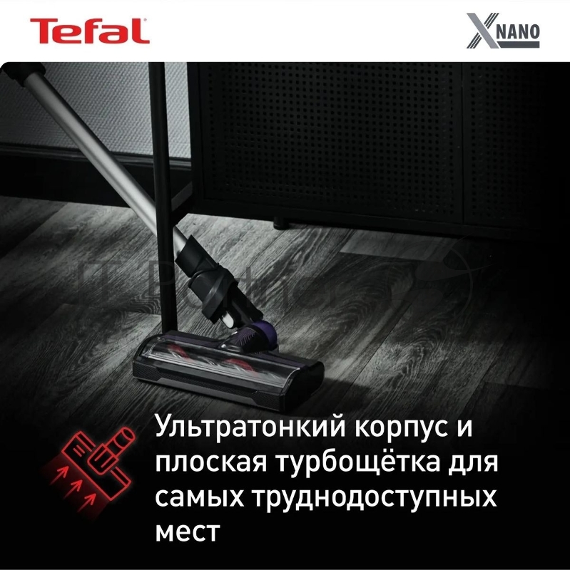 Беспроводной пылесос TEFAL TY1129WO