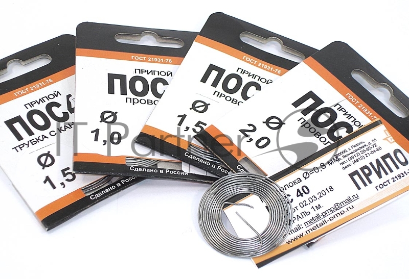 Припой ПОС-61 диаметр 1,5 мм с канифолью 1м