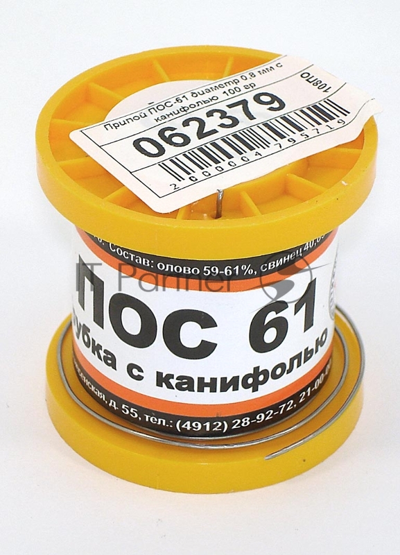 Припой ПОС-61 диаметр 0,8 мм с канифолью 100 гр