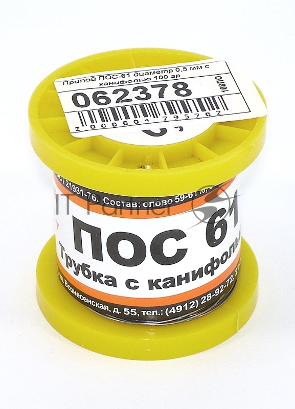 Припой ПОС-61 диаметр 0,5 мм с канифолью 100 гр