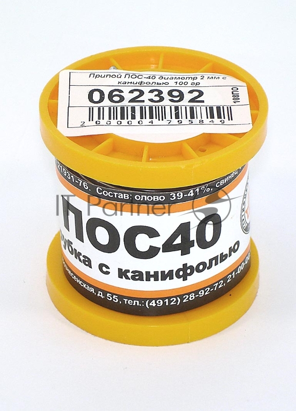 Припой ПОС-40 диаметр 2 мм с канифолью 100 гр
