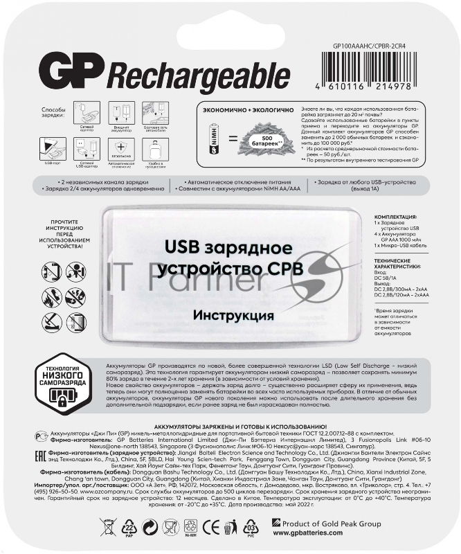 Аккумулятор + зарядное устройство GP 100AAAHC/CPBR-2CR4 AAA NiMH 1000mAh блистер