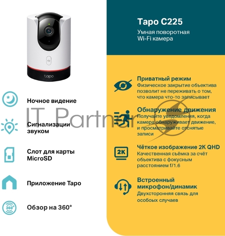Умная домашняя поворотная камера TP-Link Tapo C225