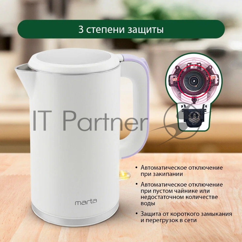 Чайник MARTA MT-4556 сиреневый жемчуг