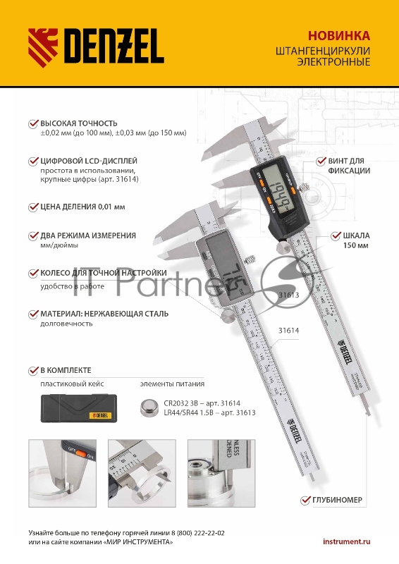 Штангенциркуль, 150 мм, электронный, большой дисплей, с глубиномером// Denzel