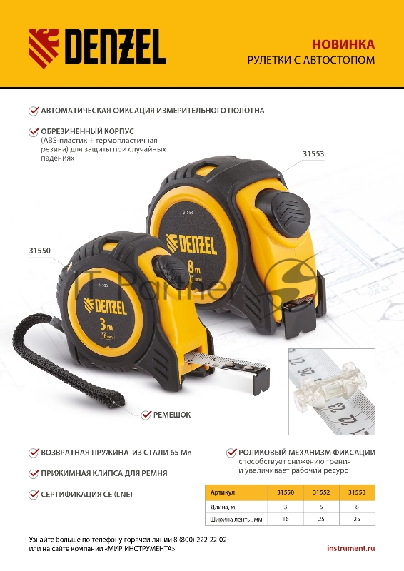 Рулетка 8м х 25мм, обрезиненный корпус, автоматическая фиксация// Denzel