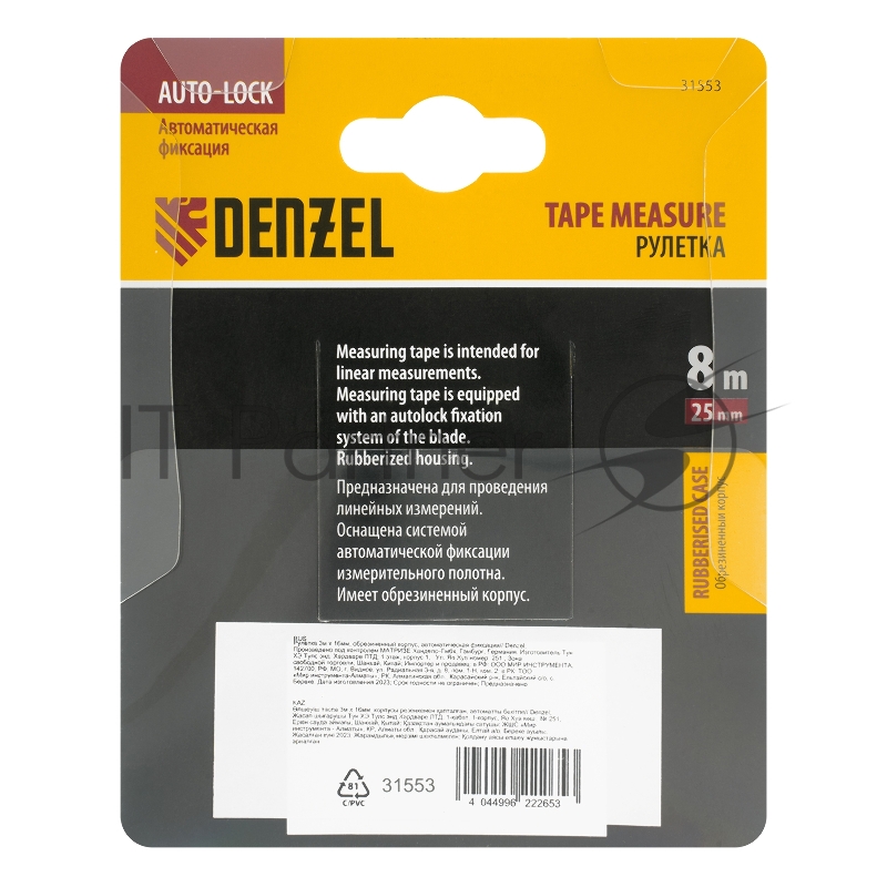 Рулетка 8м х 25мм, обрезиненный корпус, автоматическая фиксация// Denzel