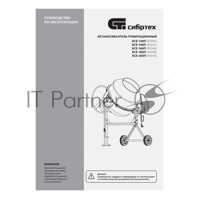 Бетоносмеситель БСЕ-120П, 120 л, 500 Вт, полиамидный венец// Сибртех