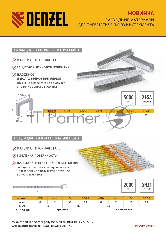 Гвозди для пнев. нейлера (оцинк.), длина - 75 мм, диам. - 3,05 мм, 2000 шт.// Denzel