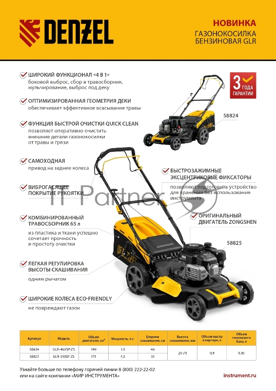 Газонокосилка бензиновая GLR-460SP-ZS, 149 см3, ширина 46 см, привод, травосборник 65 л// Denzel