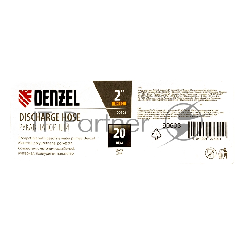 Рукав напорный DH-50, диаметр 2, длина 20 м// Denzel