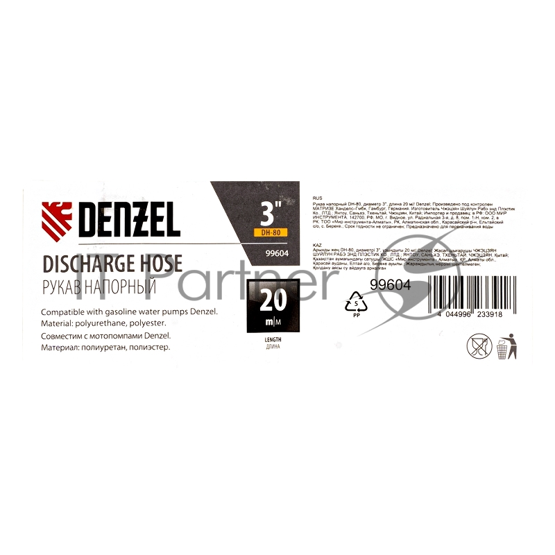 Рукав напорный DH-80, диаметр 3, длина 20 м// Denzel