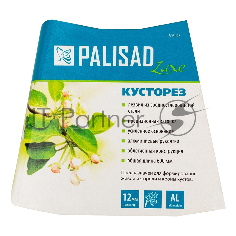 Кусторез, 600 мм, кованый, алюминиевые обрезиненные рукоятки, Forged LUXE// Palisad