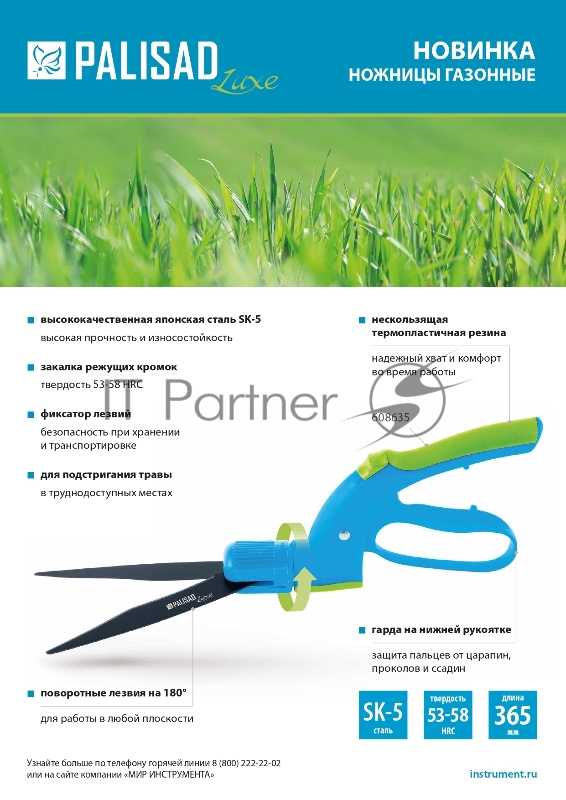 Ножницы газонные, 365 мм, пластиковые обрезиненные рукоятки, LUXE// Palisad
