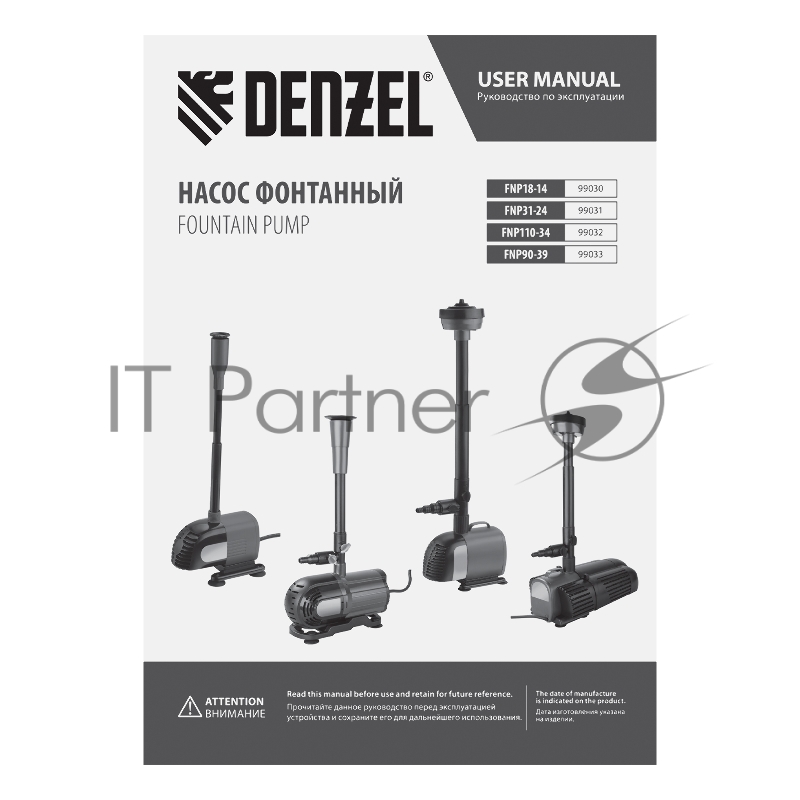 Насос фонтанный FNP18-14, 18 Вт, подъем 1,4 м, 750 л/ч, колокольчик/каскад// Denzel