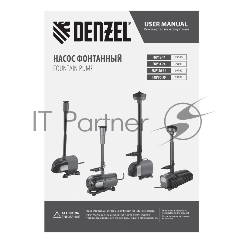 Насос фонтанный FNP90-39, 92 Вт, подъем 3,9 м, 3200 л/ч, колокольчик/каскад/гейзер// Denzel