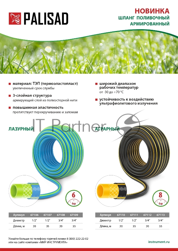 Шланг поливочный армированный 3 слойный ТЭП 3/4, 20 м, аграрный// Palisad