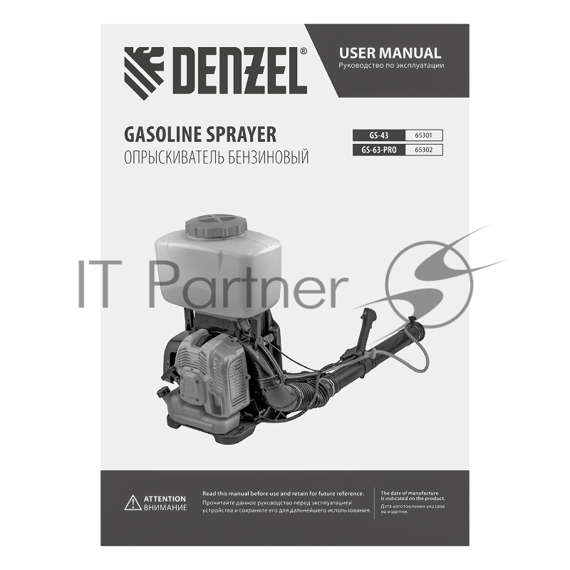 Опрыскиватель бензиновый GS-43, 43 см3, бак 14 л// Denzel