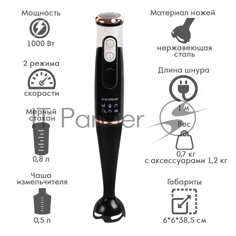 Блендер погружной Endever Sigma-83, цвет черный/белый, мощность 1000Вт, нож из нержавеющей стали, комплект аксессуаров, 8 шт/уп.