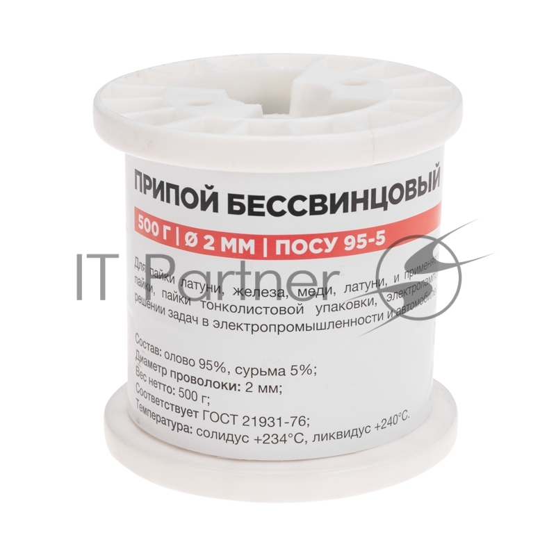 Припой ПОСу 95-5, 500г, Ø2мм, (олово 95%, сурьма 5%), бессвинцовый, ГОСТ 21931-76, катушка REXANT