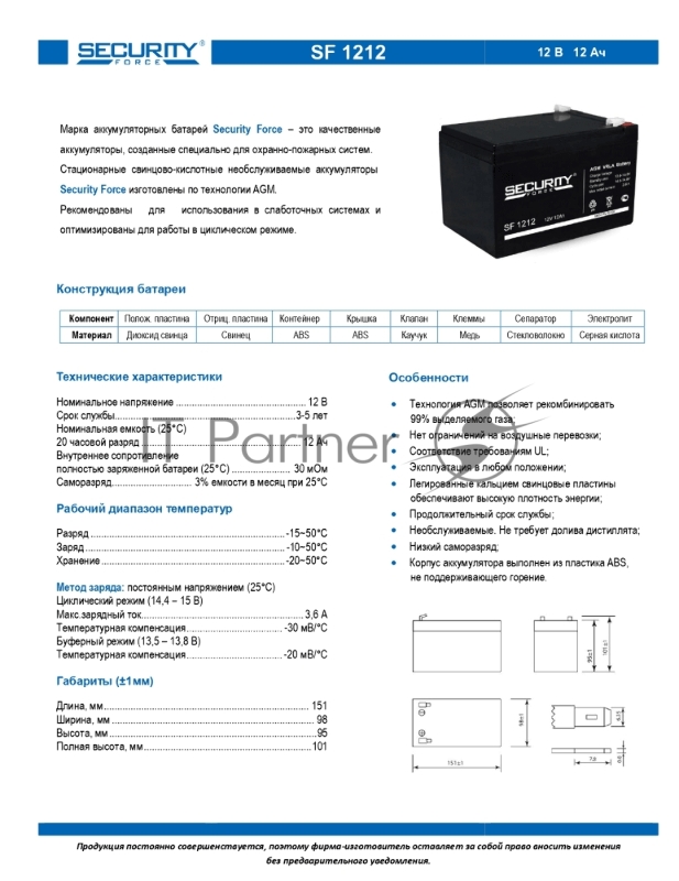 Аккумуляторная батарея Security Force SF 1212 (801530)
