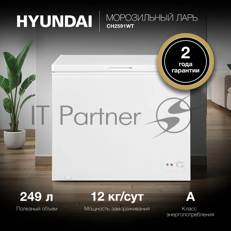 Морозильный ларь Hyundai CH2591WT белый