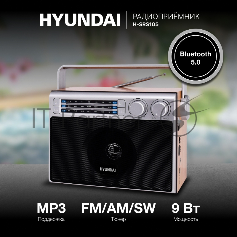 Радиоприемник настольный Hyundai H-SRS105 коричневый USB SD/microSD