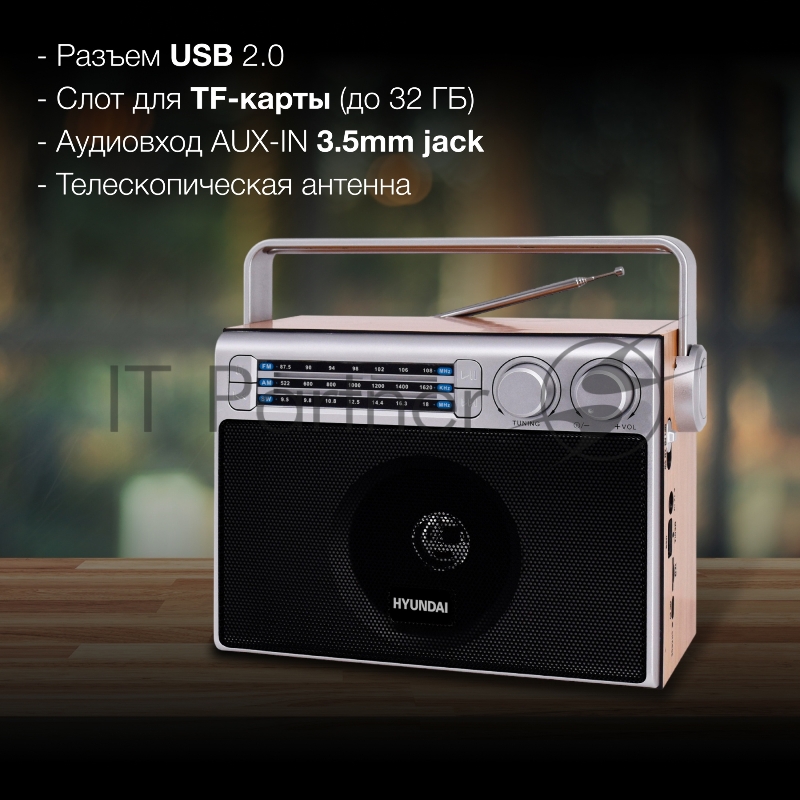 Радиоприемник настольный Hyundai H-SRS105 коричневый USB SD/microSD
