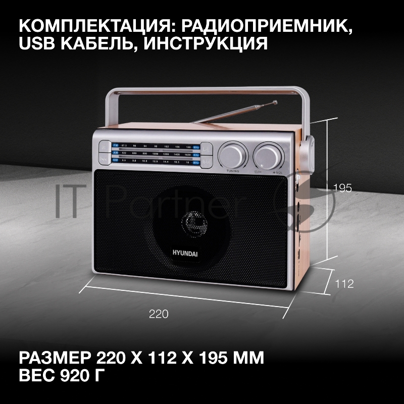 Радиоприемник настольный Hyundai H-SRS105 коричневый USB SD/microSD