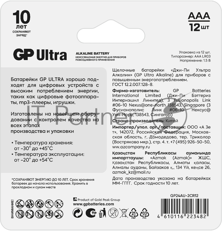 Батарея GP Ultra 24AU-2CR12 AAA (12шт) блистер