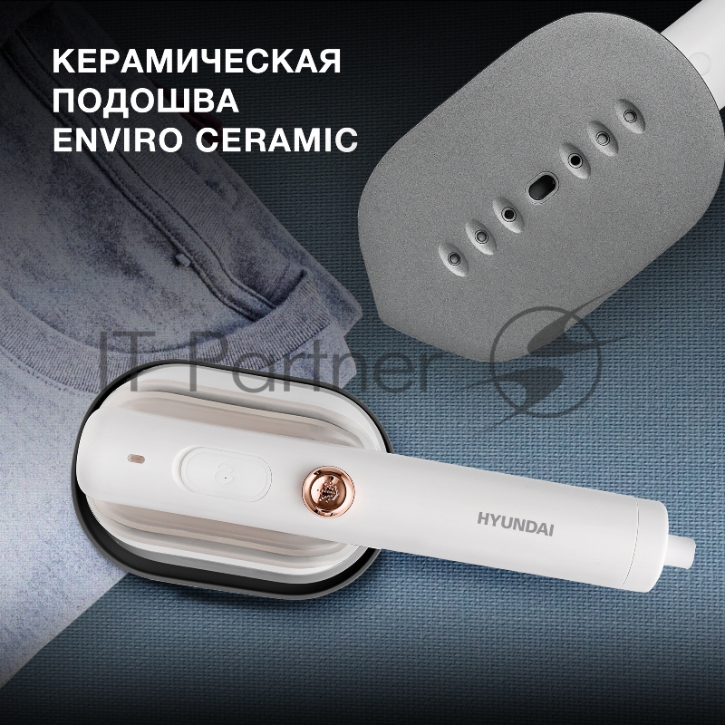 Утюг дорожный Hyundai H-SI01055 1000Вт белый