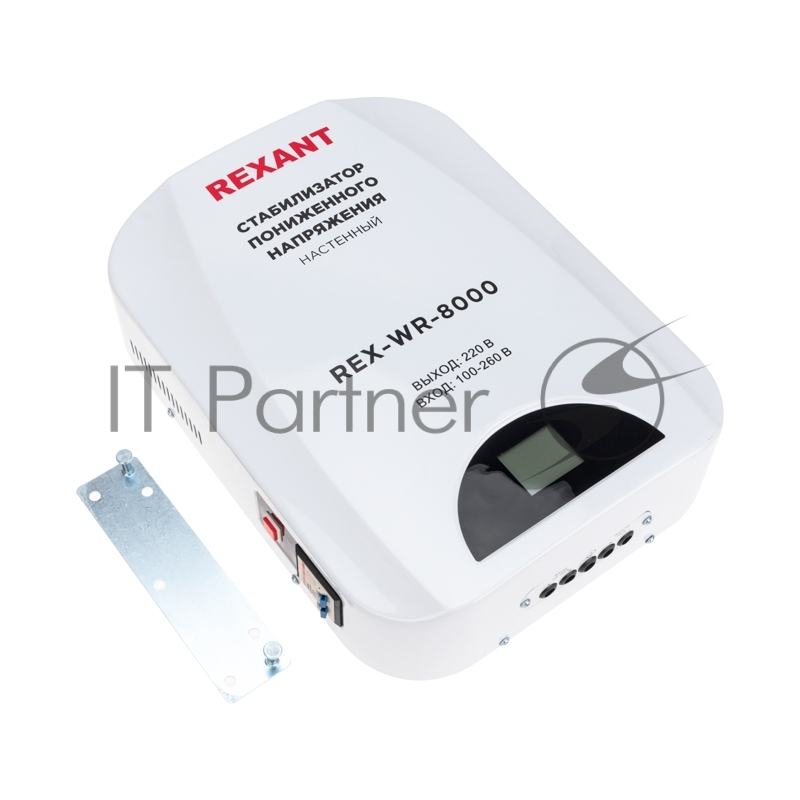 Стабилизатор пониженного напряжения настенный REX-WR-8000 REXANT