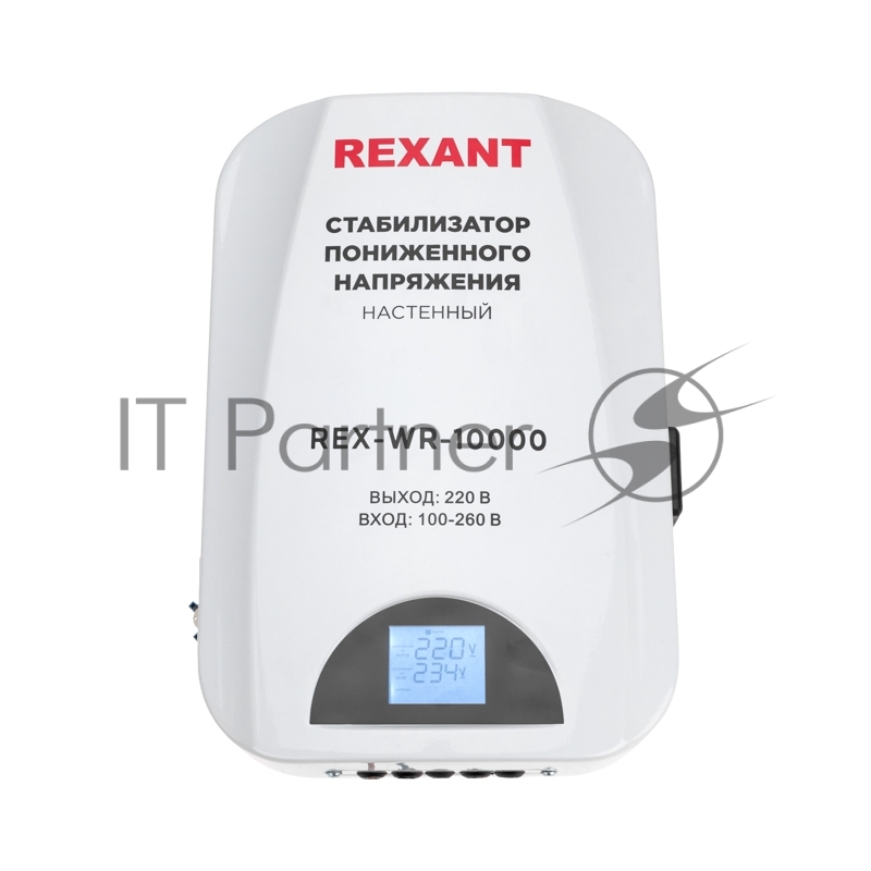 Стабилизатор пониженного напряжения настенный REX-WR-10000 REXANT