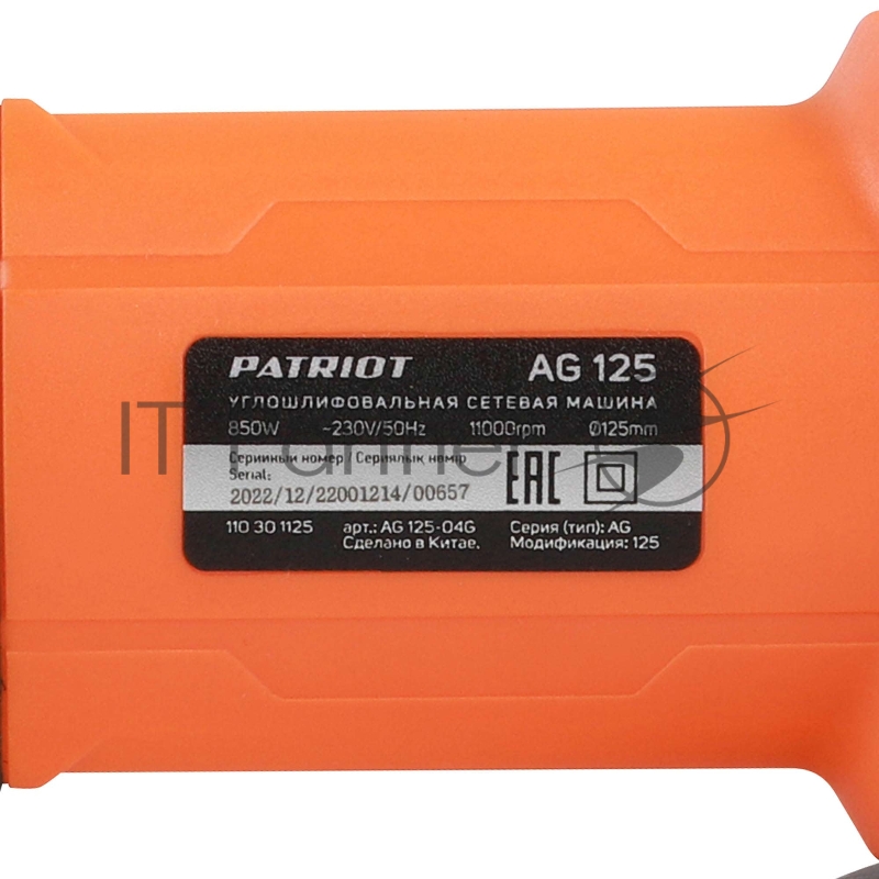 Машина углошлифовальная (УШМ) AG 125 тонкий корпус пылезащищенная 850Вт Диск 125мм PATRIOT 110301125