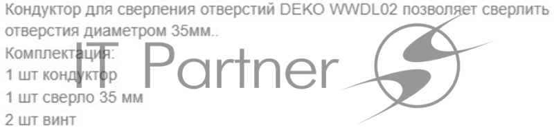 Кондуктор для шуруповертов и дрелей Deko WWDL02 (041-0225)