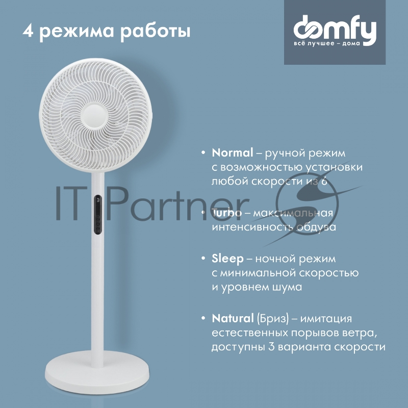Вентилятор напольный Domfy DCW-F-40PE-1 40Вт скоростей:6 белый (упак.:1шт)