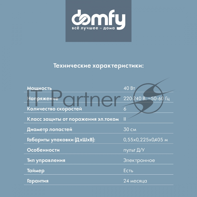 Вентилятор напольный Domfy DCW-F-40PE-1 40Вт скоростей:6 белый (упак.:1шт)
