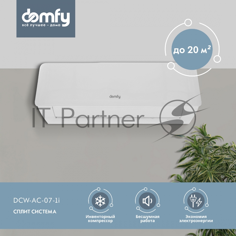 Сплит-система Domfy DCW-AC-07-1i белый