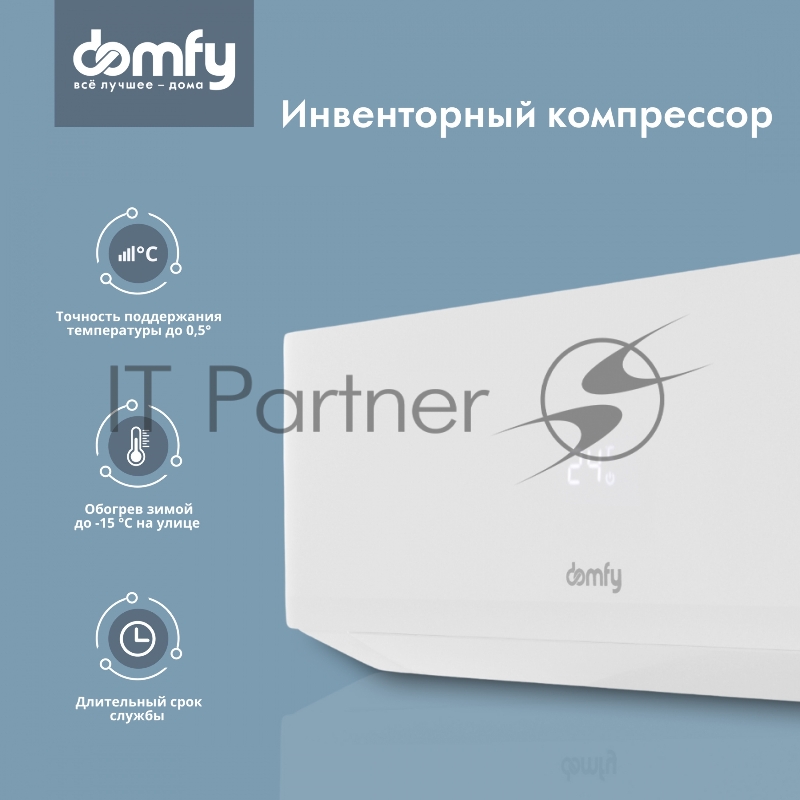 Сплит-система Domfy DCW-AC-07-1i белый