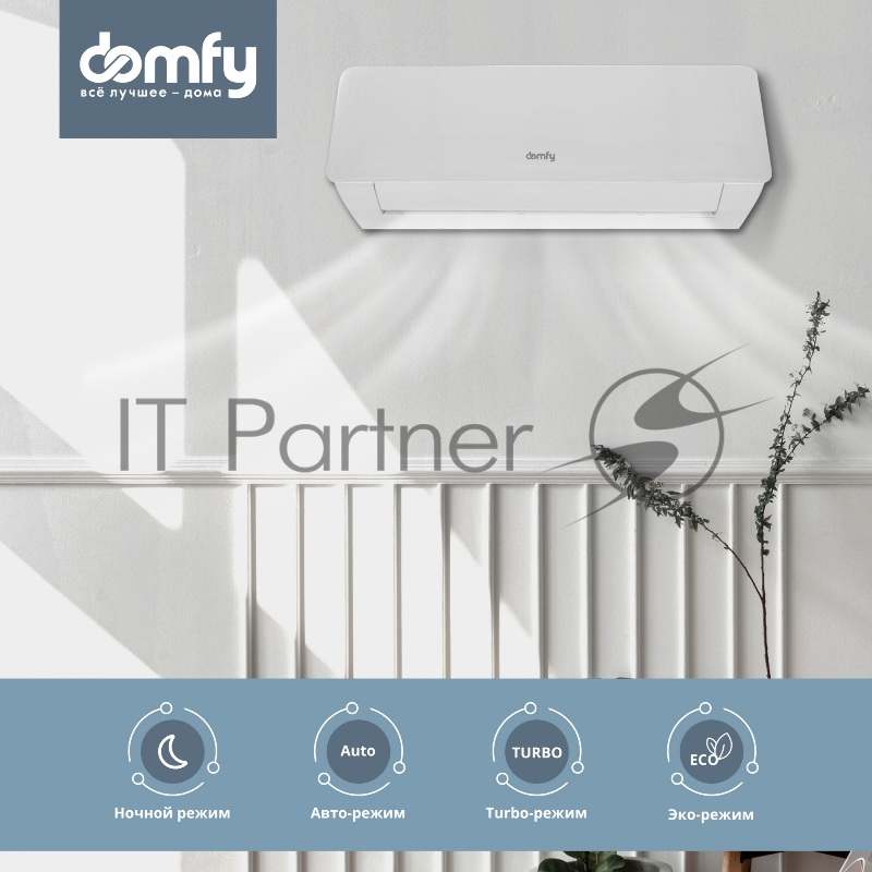 Сплит-система Domfy DCW-AC-09-1i белый