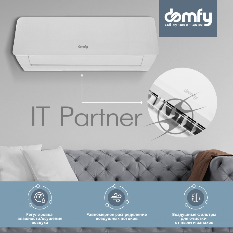 Сплит-система Domfy DCW-AC-18-1 белый