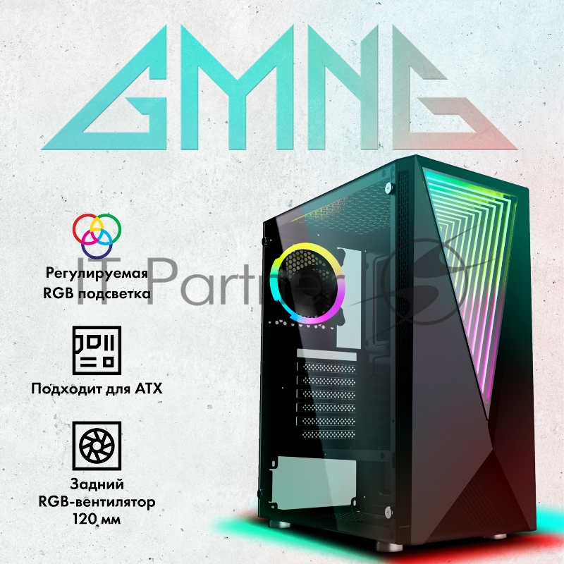 Корпус GMNG GG-CC100 черный без БП ATX 5x120mm 2xUSB2.0 1xUSB3.0 audio bott PSU