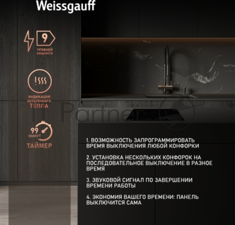 Стеклокерамическая панель Weissgauff HI 643 BSCM Flex