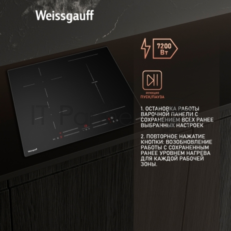 Стеклокерамическая панель Weissgauff HI 643 BSCM Flex