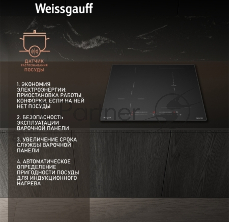 Стеклокерамическая панель Weissgauff HI 643 BSCM Flex