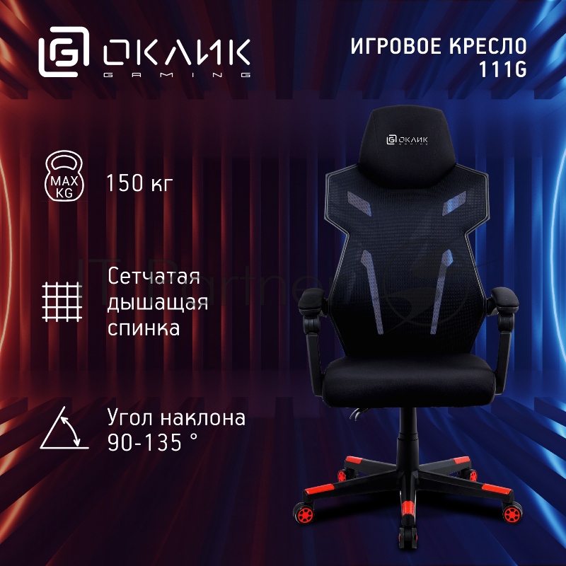 Кресло игровое Оклик 111G черный/красный сиденье черный сетка/ткань с подголов. крестов. пластик черный